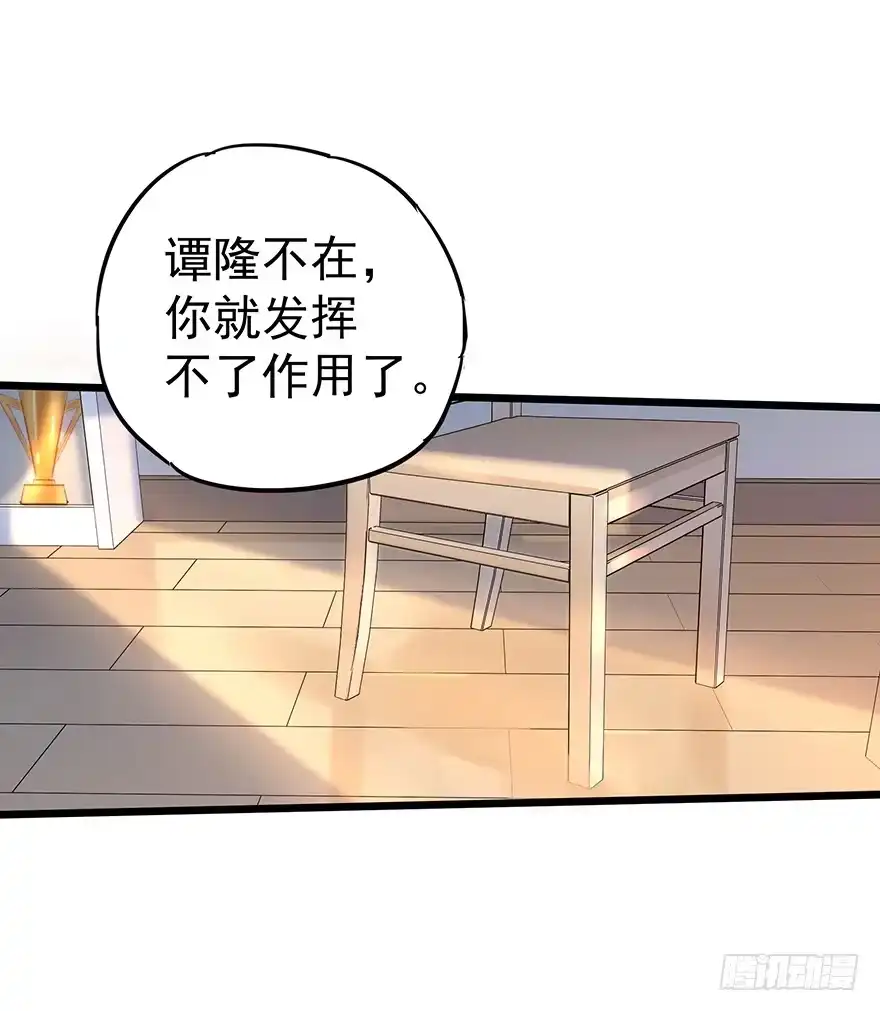 《贩卖大师》第十七话 第8页
