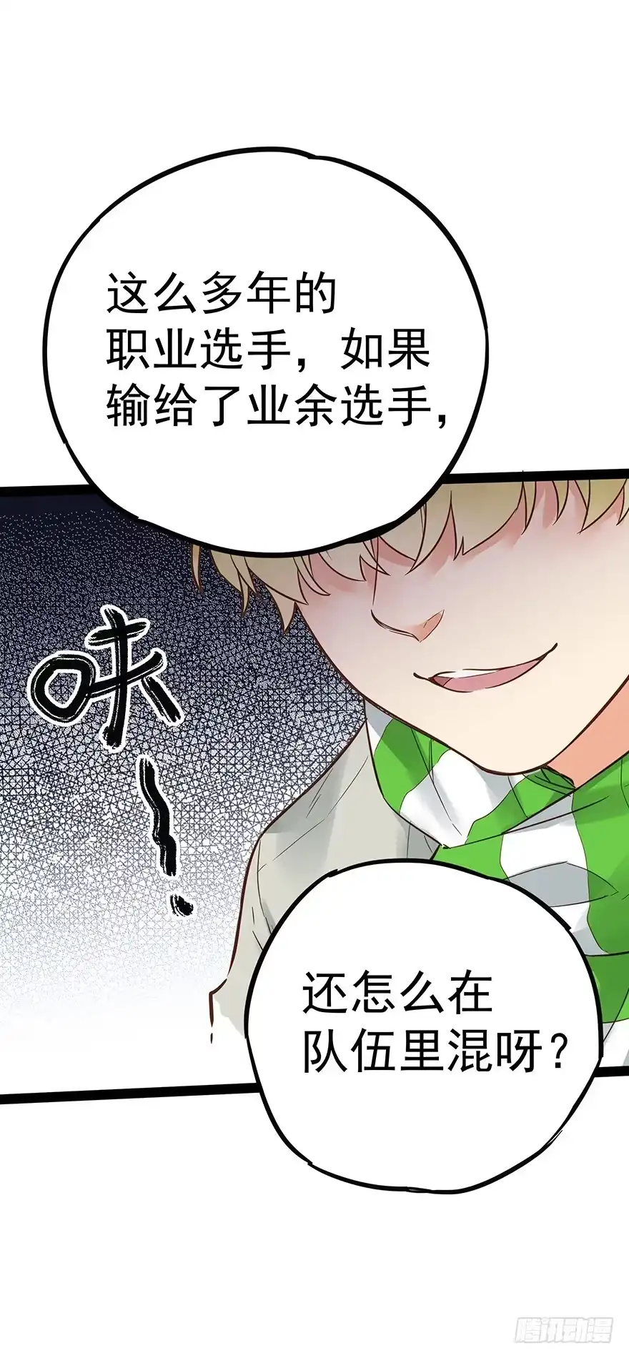 《贩卖大师》第十七话 第40页