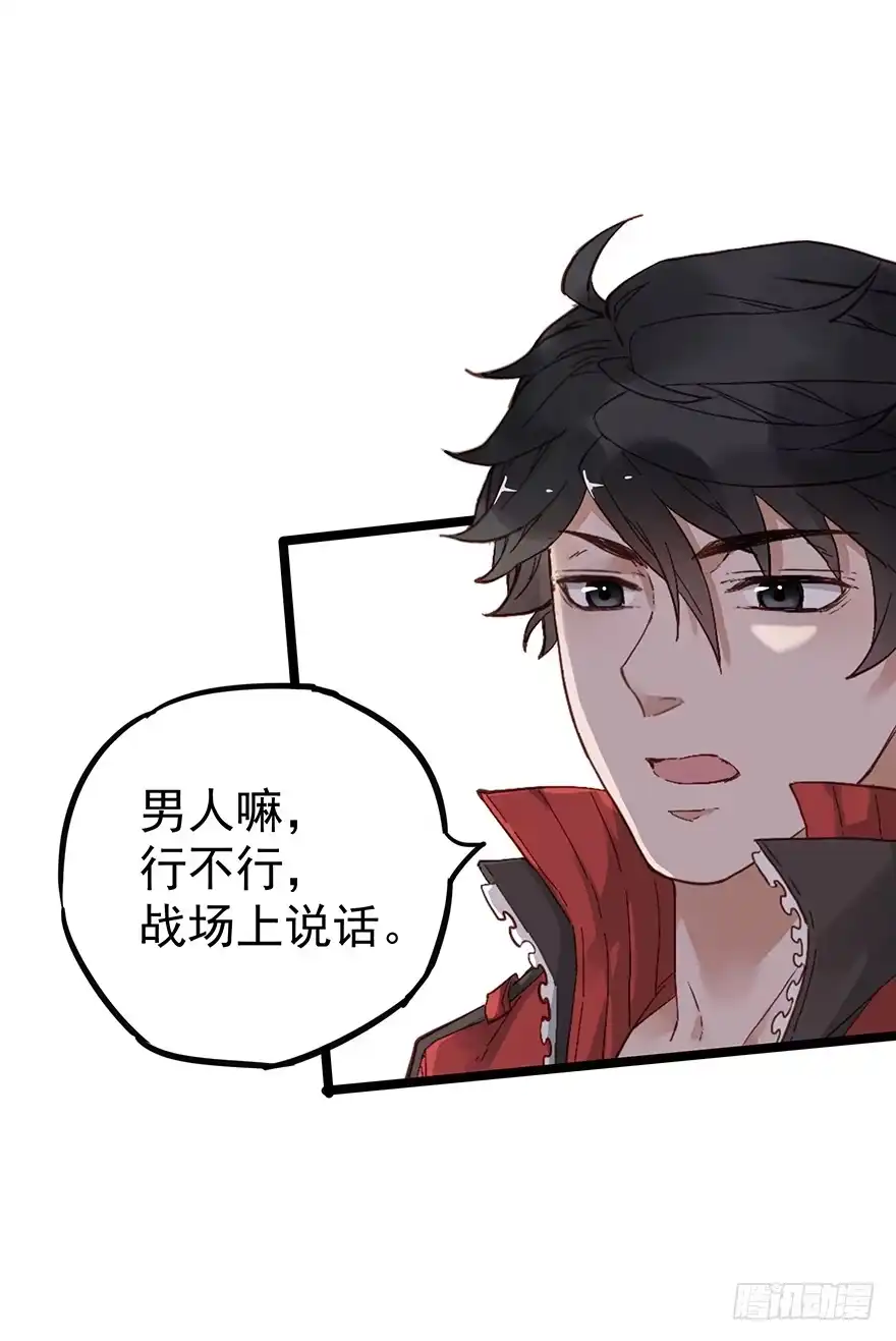 《贩卖大师》第十七话 第12页