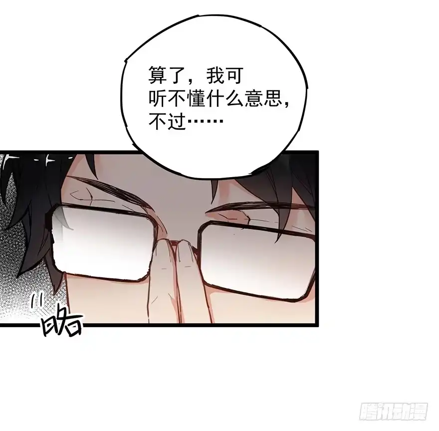 《贩卖大师》第十八话 第5页