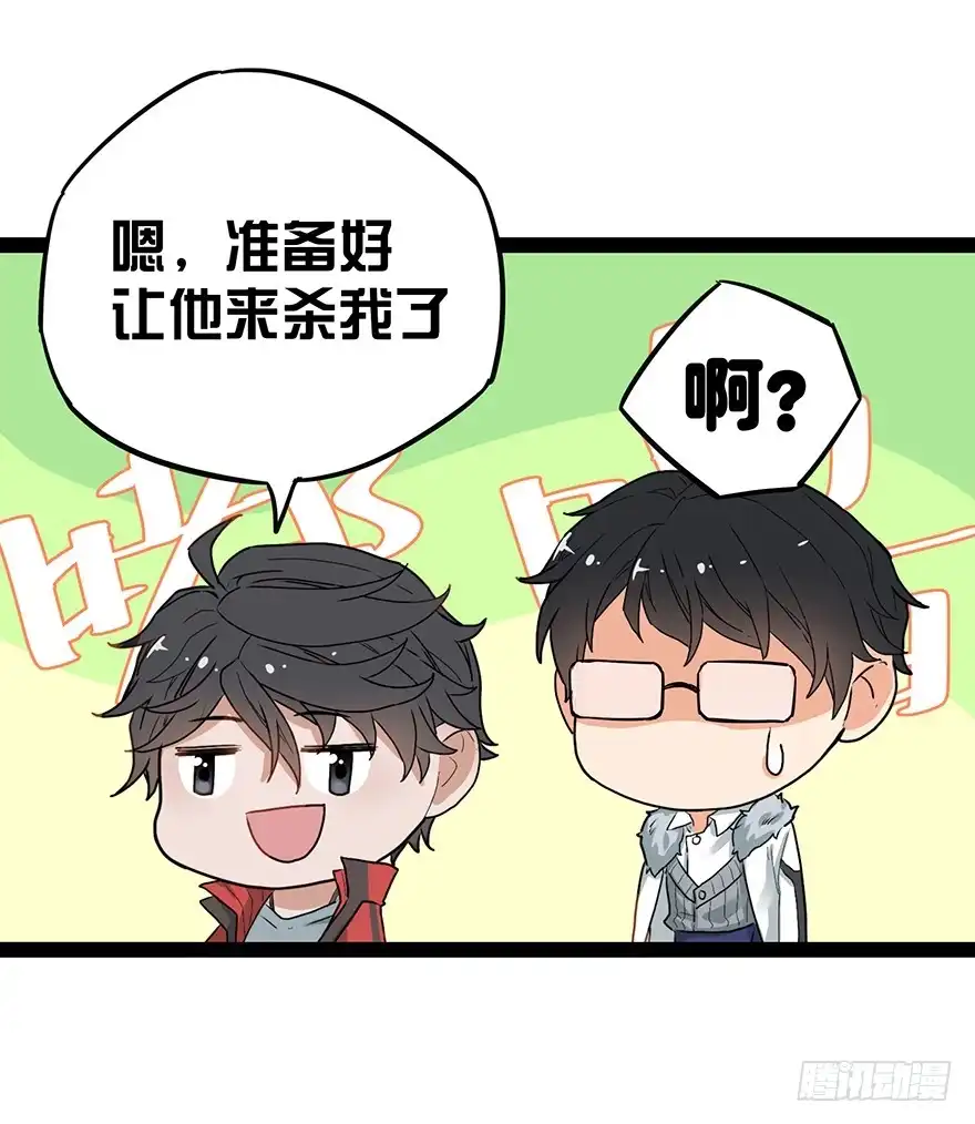 《贩卖大师》第十八话 第4页
