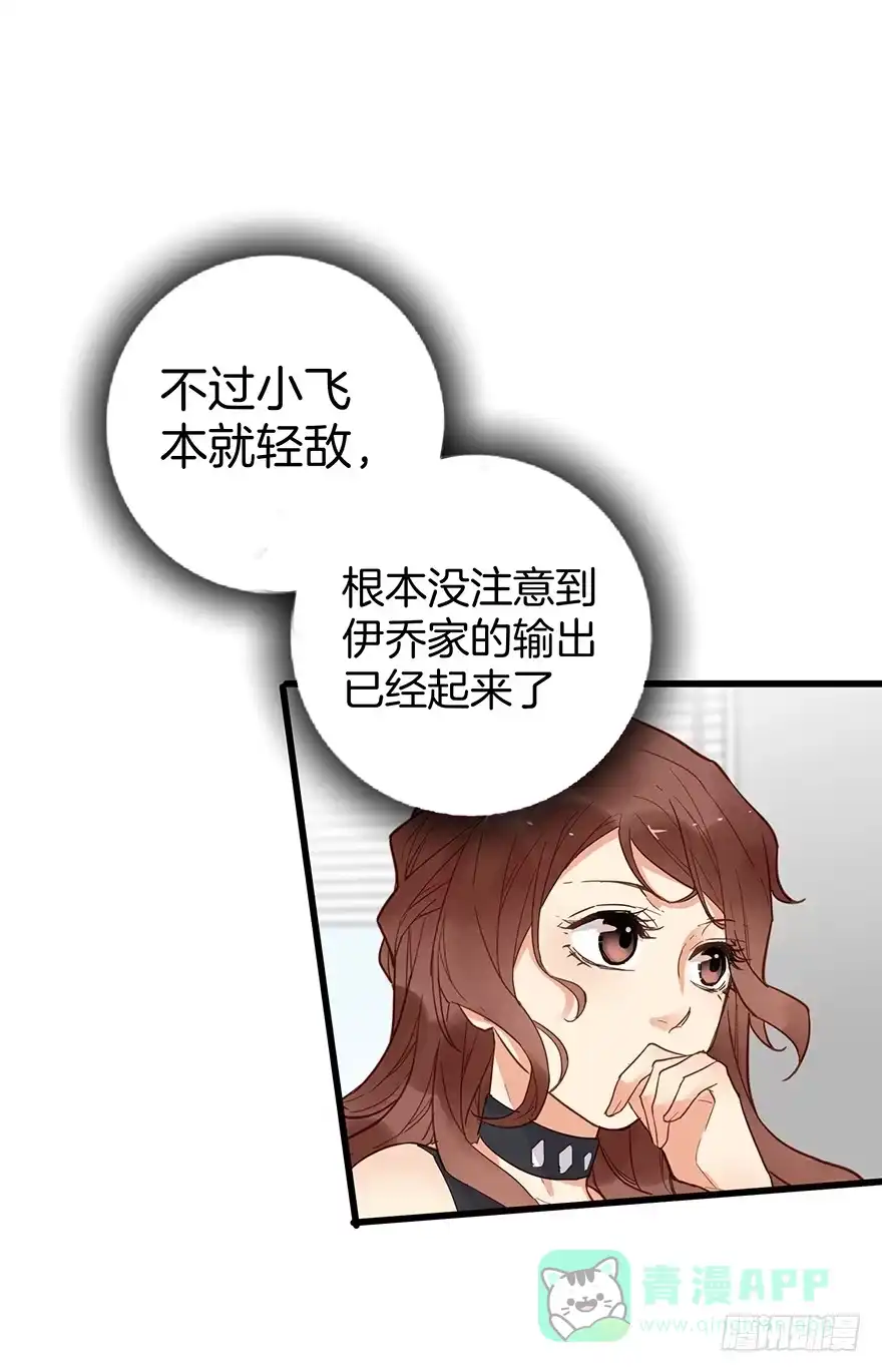 《贩卖大师》第十八话 第36页