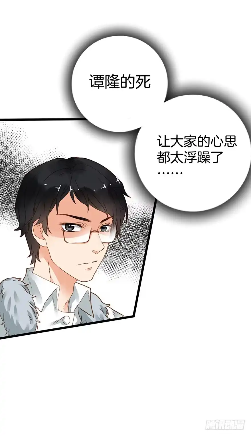 《贩卖大师》第十八话 第8页