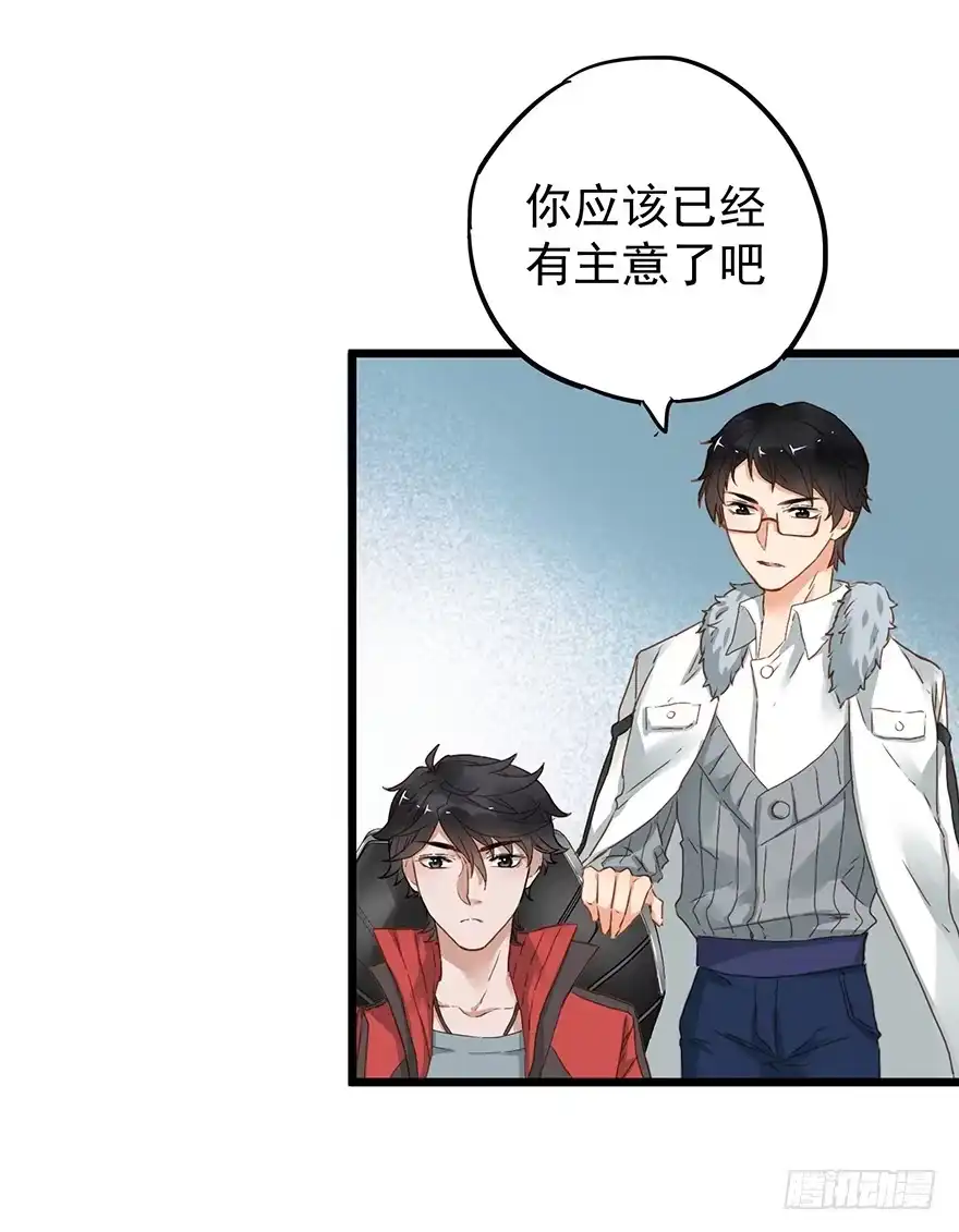 《贩卖大师》第十八话 第3页