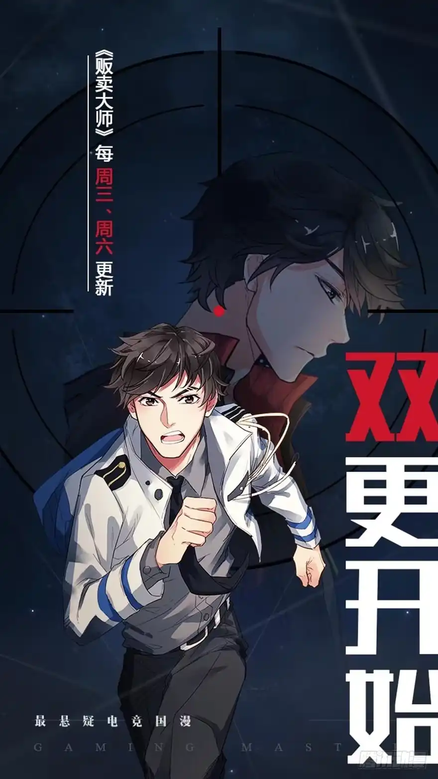 《贩卖大师》第十八话 第48页