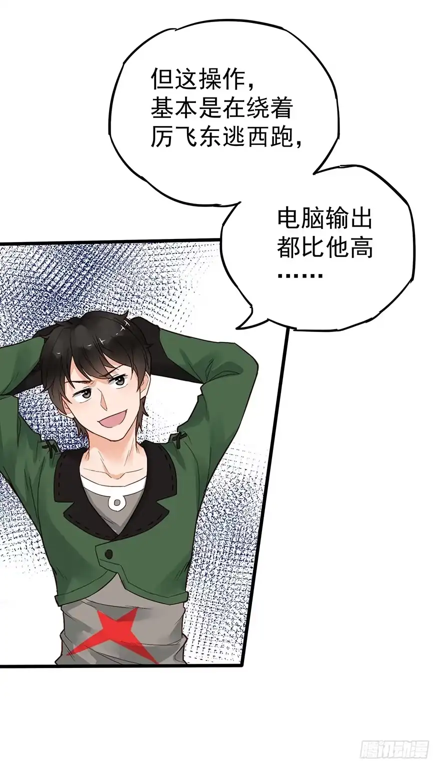 《贩卖大师》第十八话 第23页