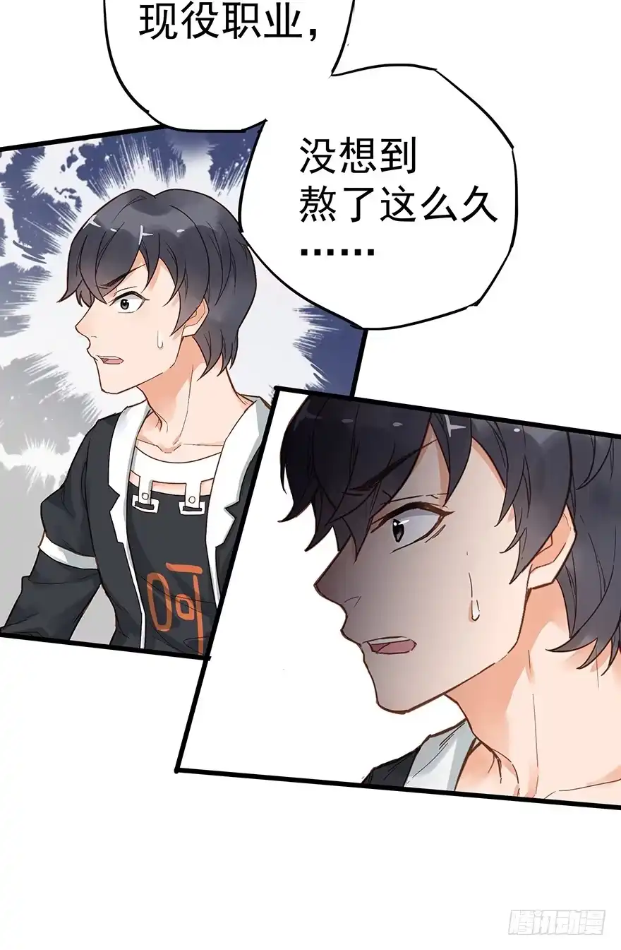 《贩卖大师》第十八话 第44页