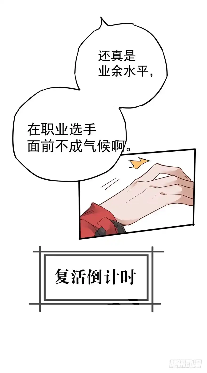 《贩卖大师》第十八话 第24页