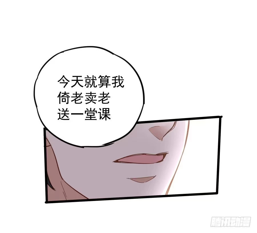《贩卖大师》第十九话 第23页