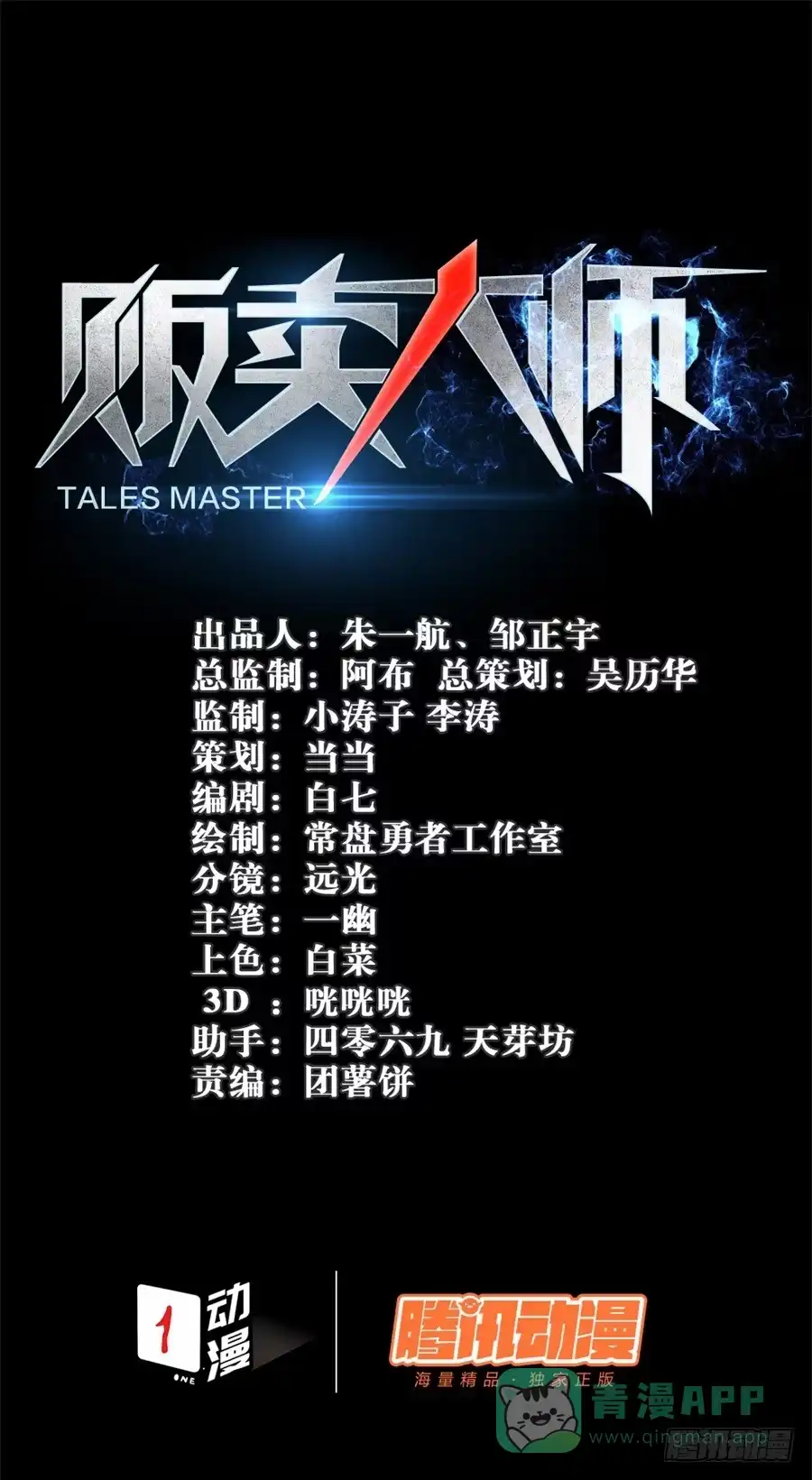 《贩卖大师》第十九话 第1页