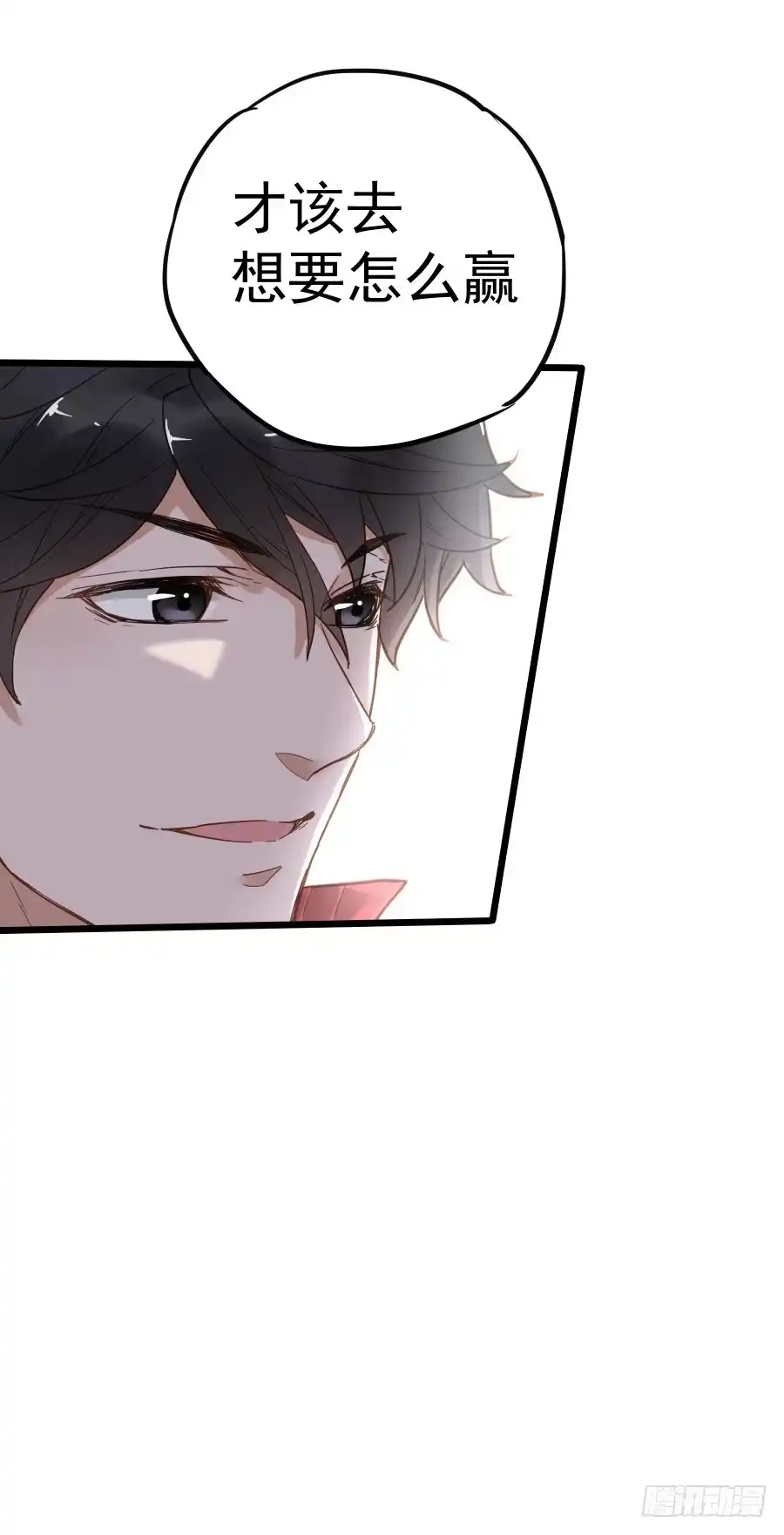 《贩卖大师》第十九话 第25页