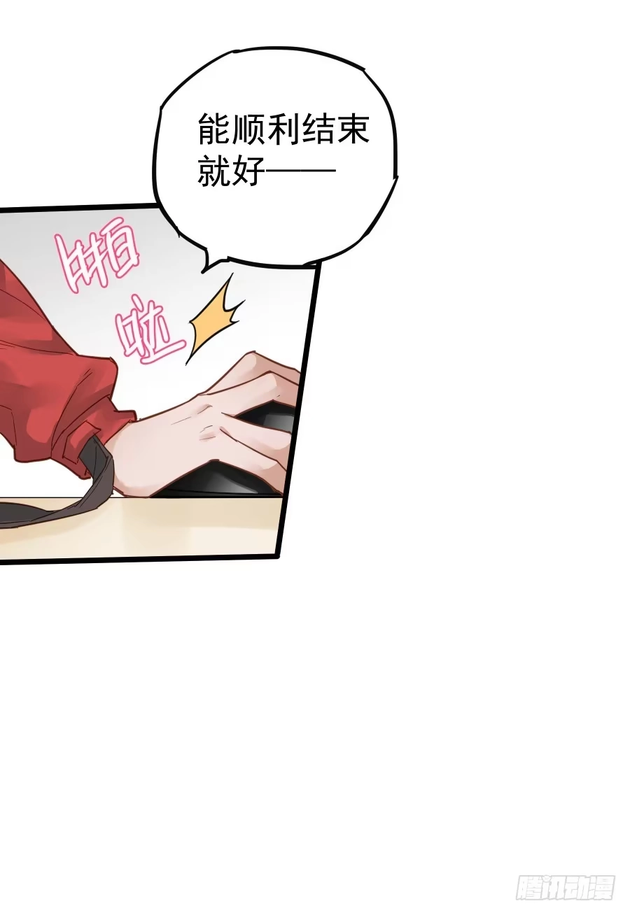 《贩卖大师》第十九话 第38页