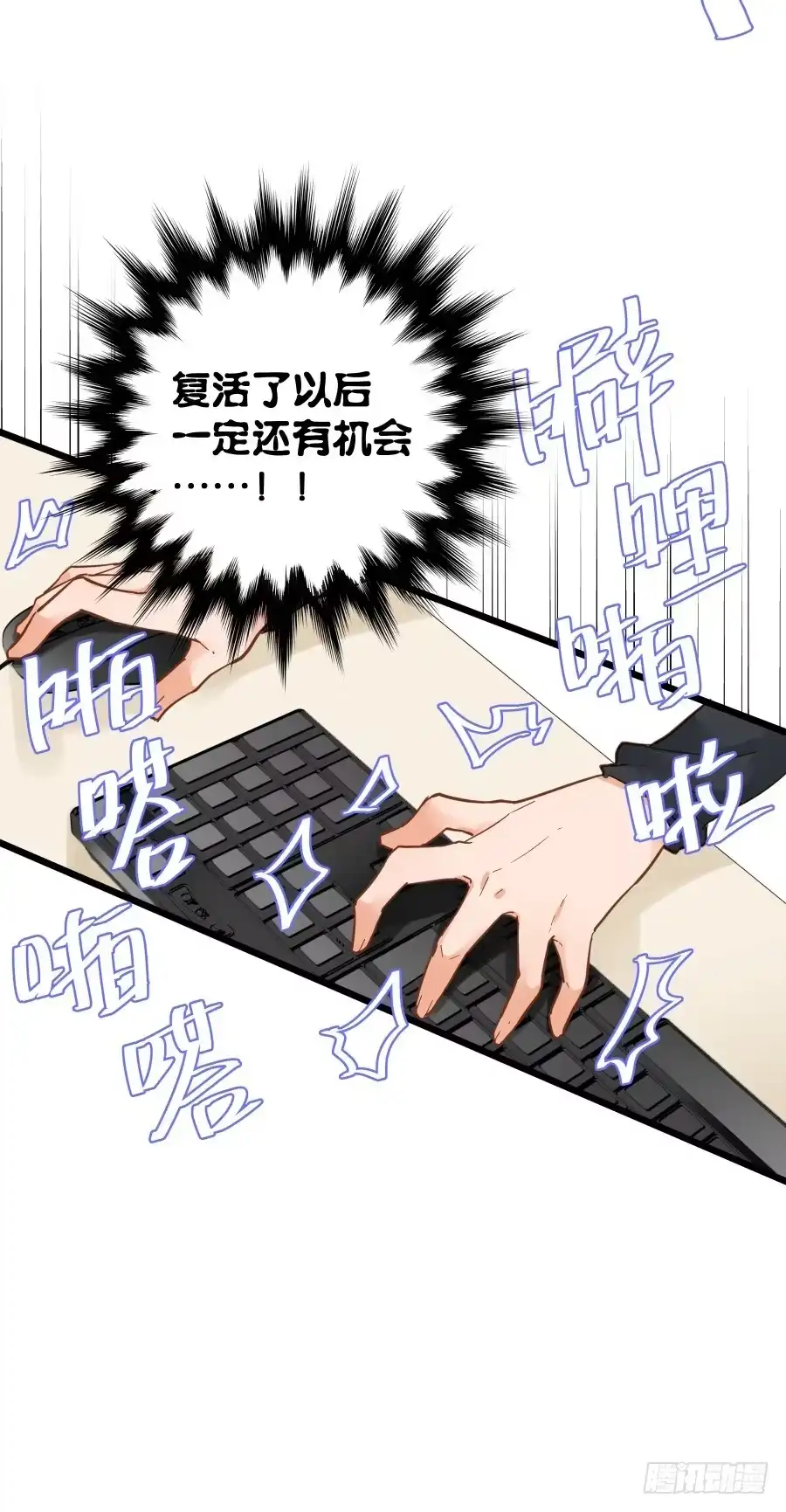 《贩卖大师》第十九话 第20页