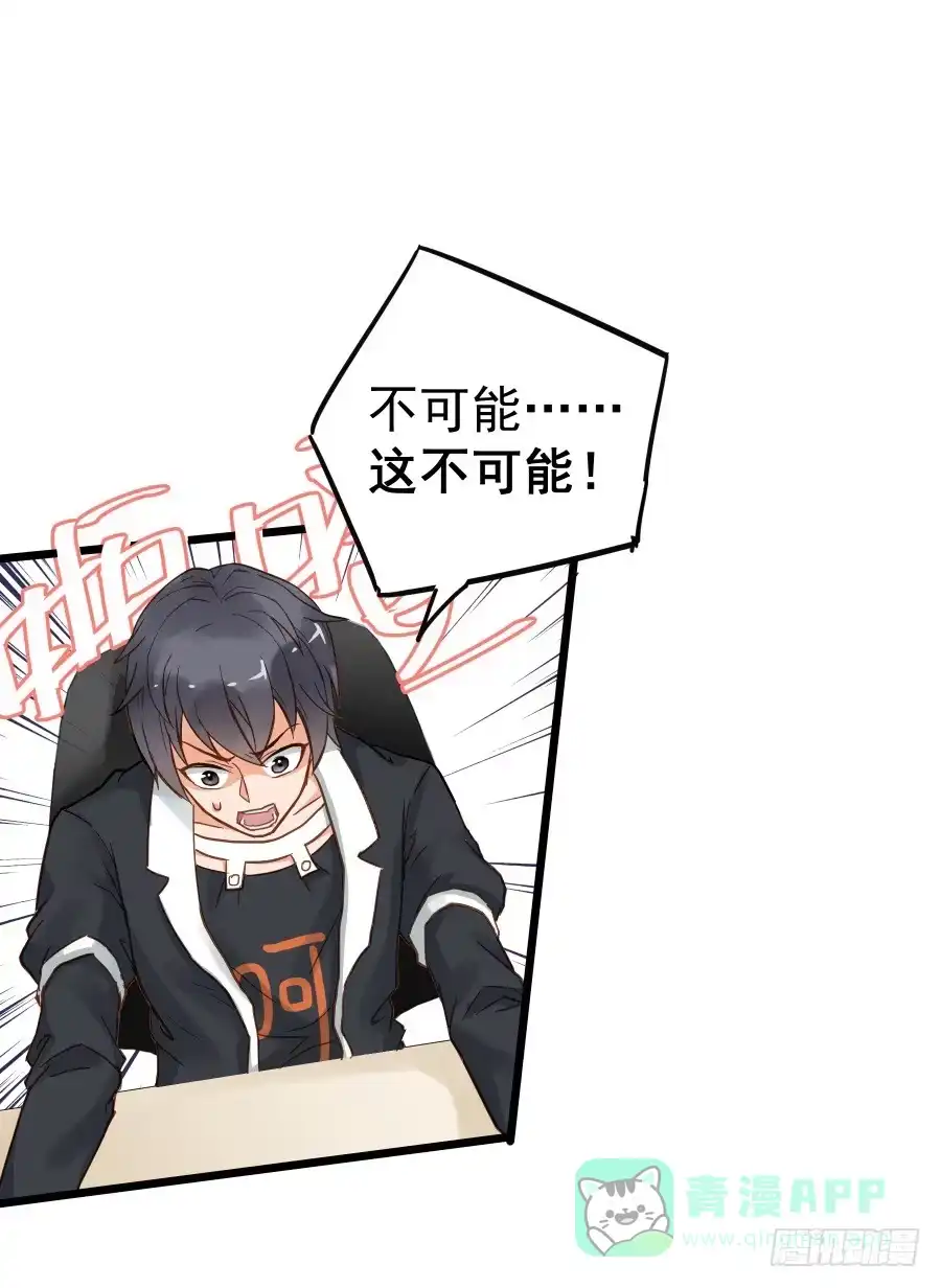 《贩卖大师》第十九话 第16页