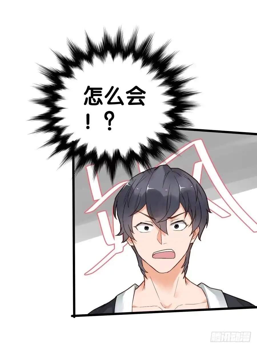 《贩卖大师》第十九话 第4页