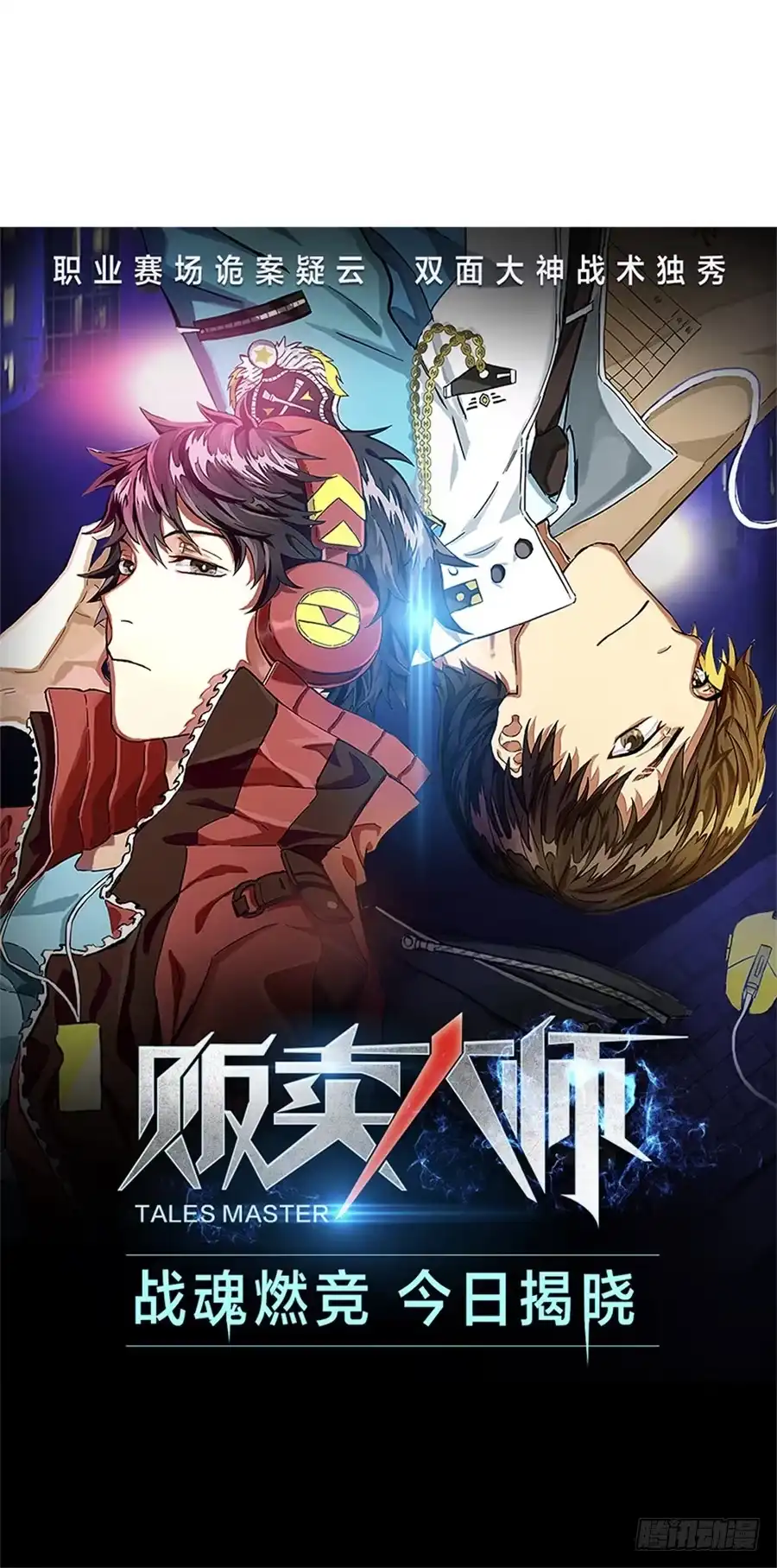 《贩卖大师》第十九话 第53页