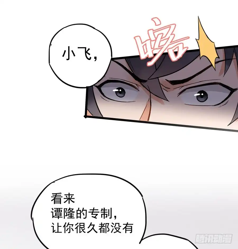 《贩卖大师》第十九话 第17页