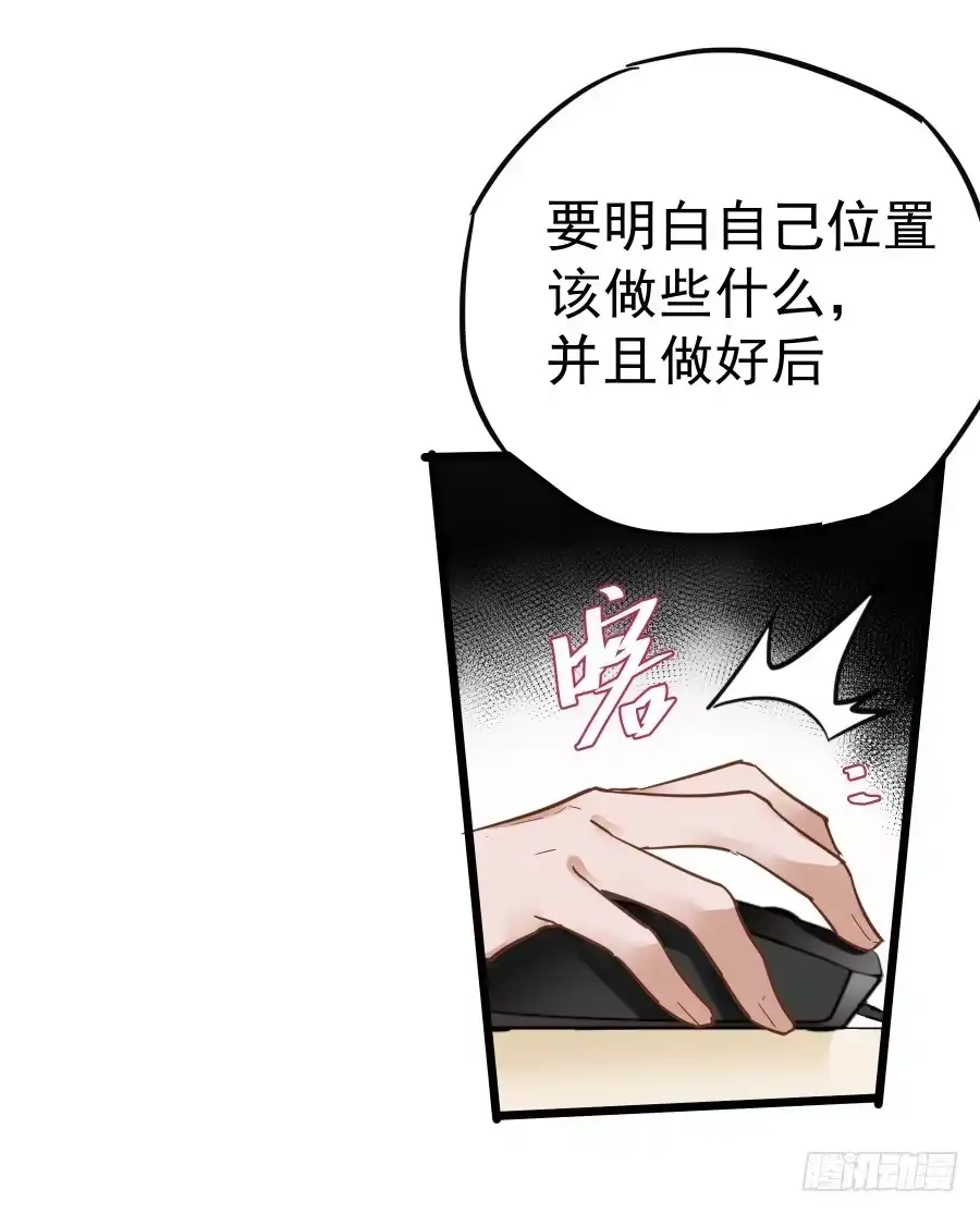 《贩卖大师》第十九话 第24页