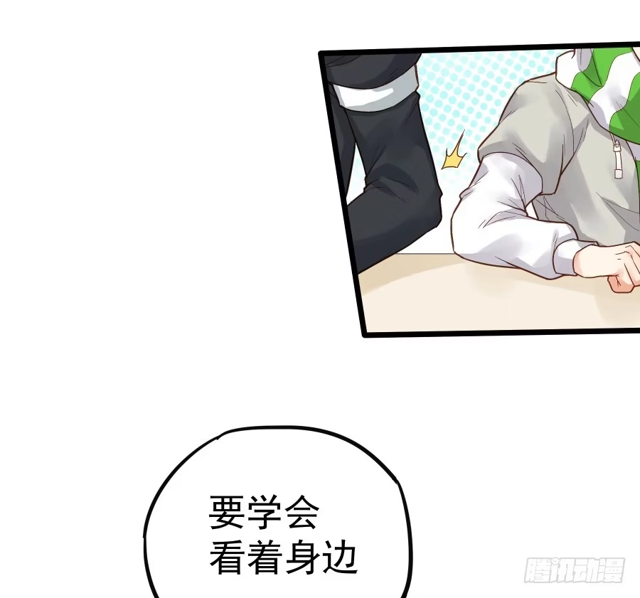 《贩卖大师》第十九话 第30页