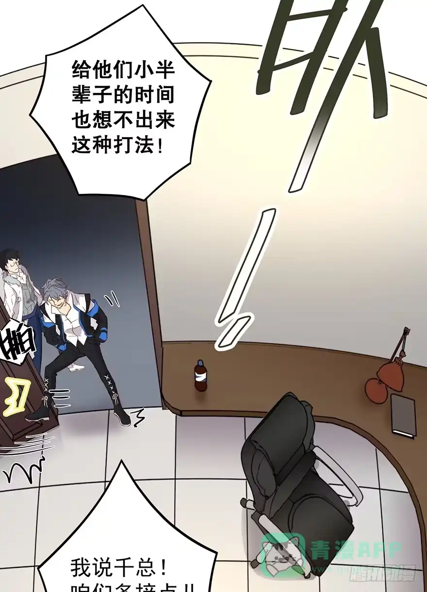《贩卖大师》第二话 第11页