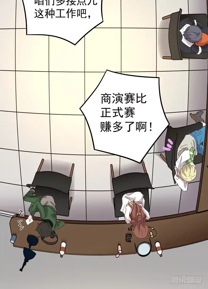 《贩卖大师》第二话 第12页