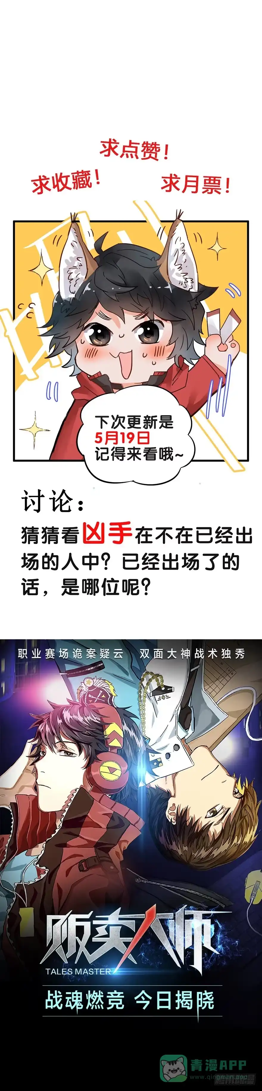 《贩卖大师》第二话 第1页