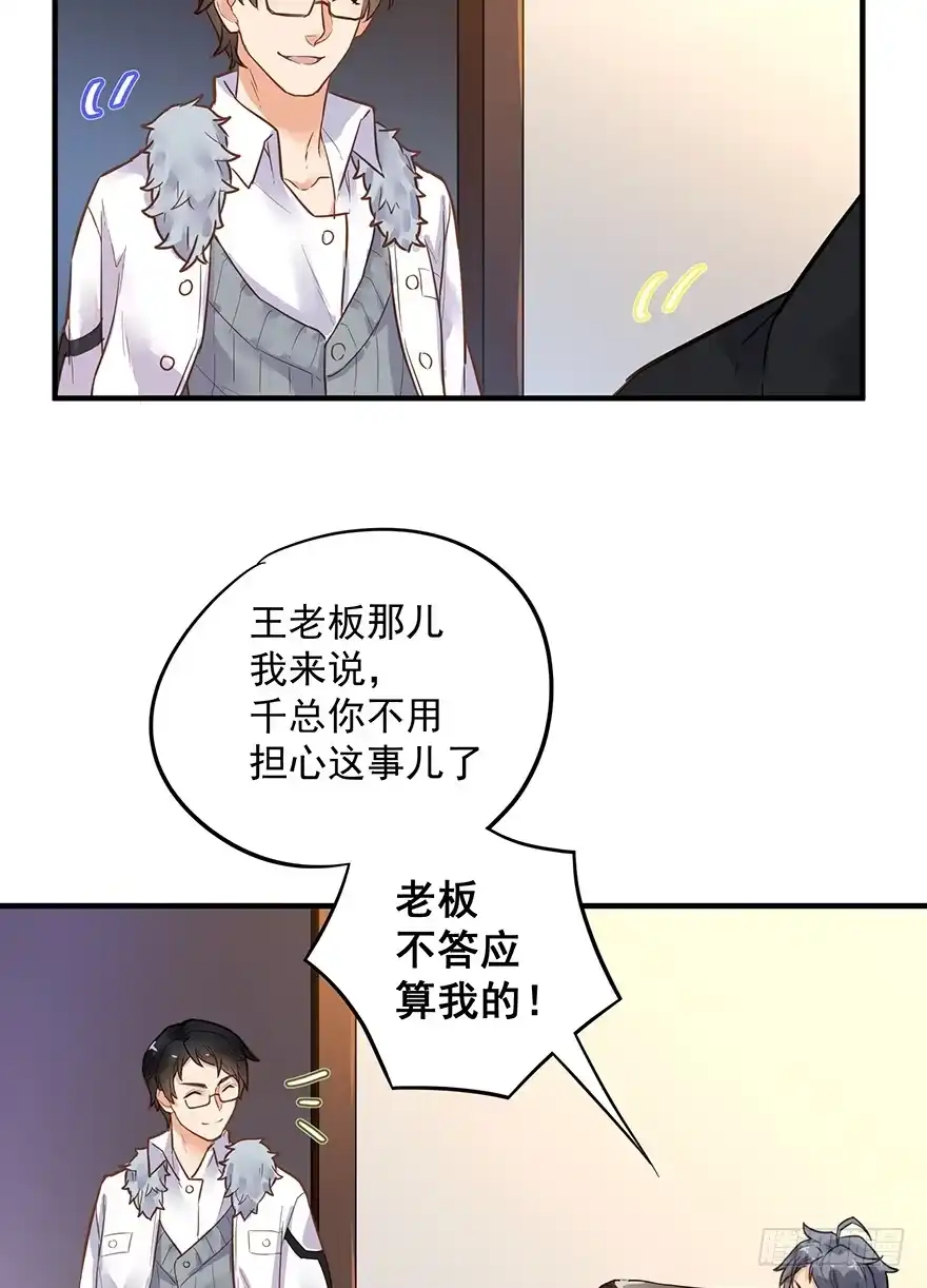 《贩卖大师》第二话 第14页