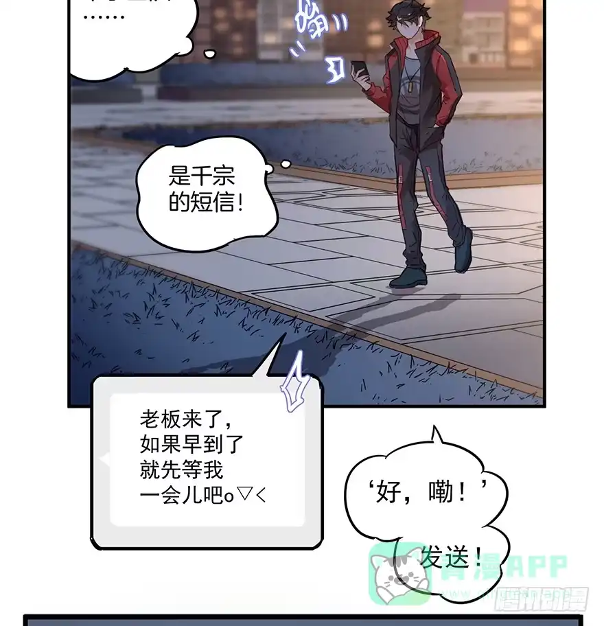 《贩卖大师》第二话 第26页