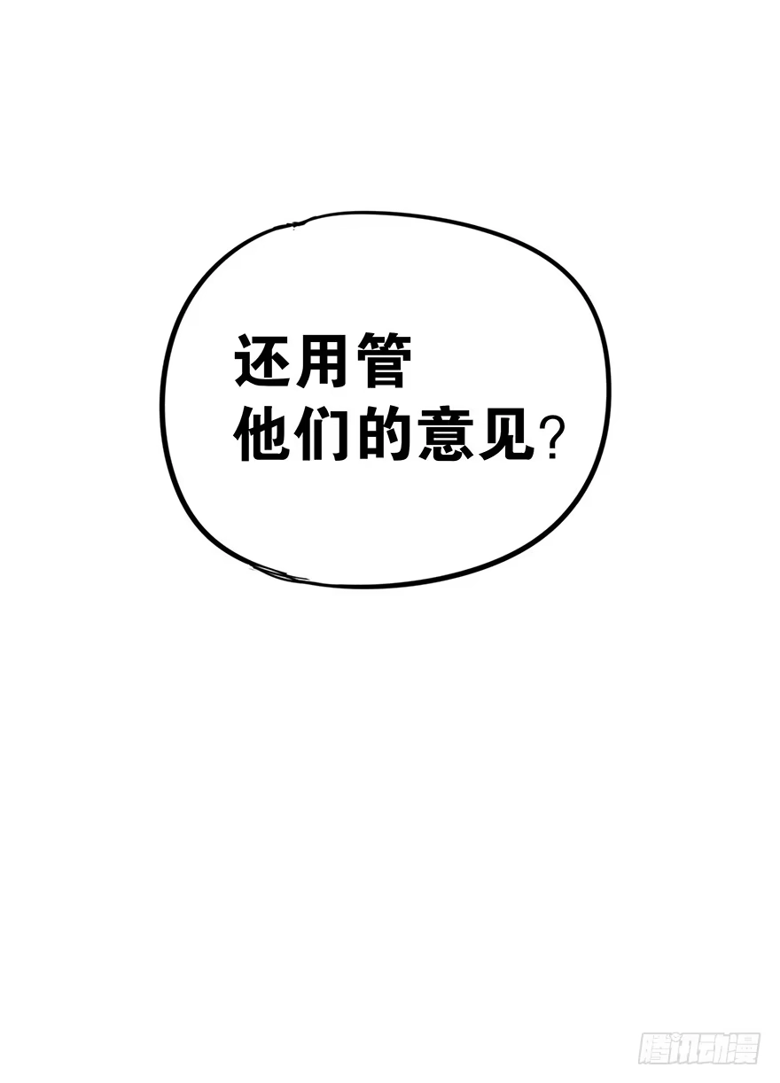 《贩卖大师》第二话 第17页