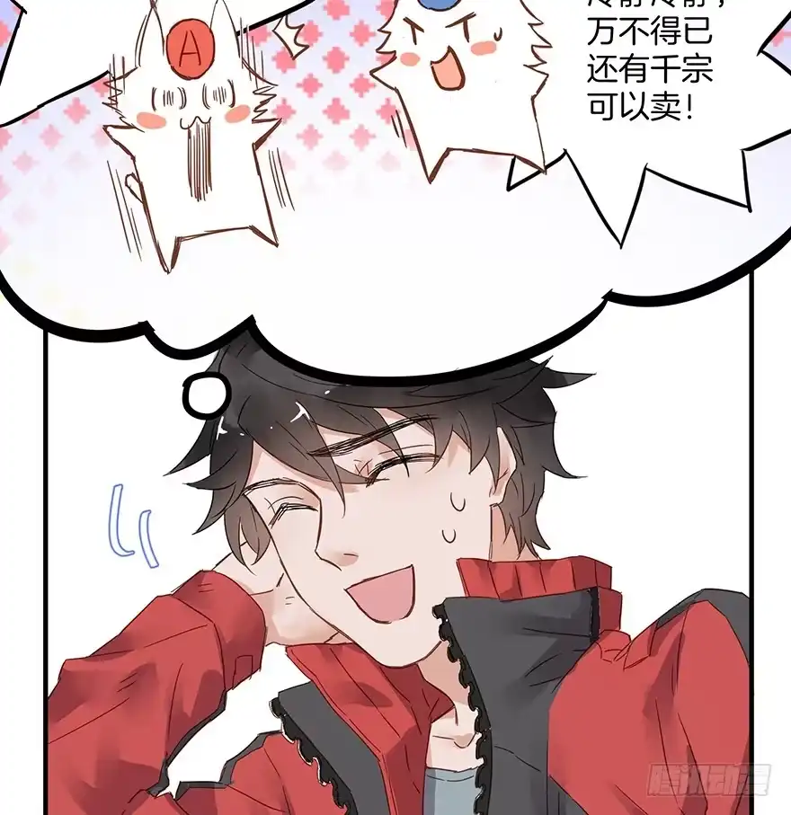 《贩卖大师》第二话 第38页