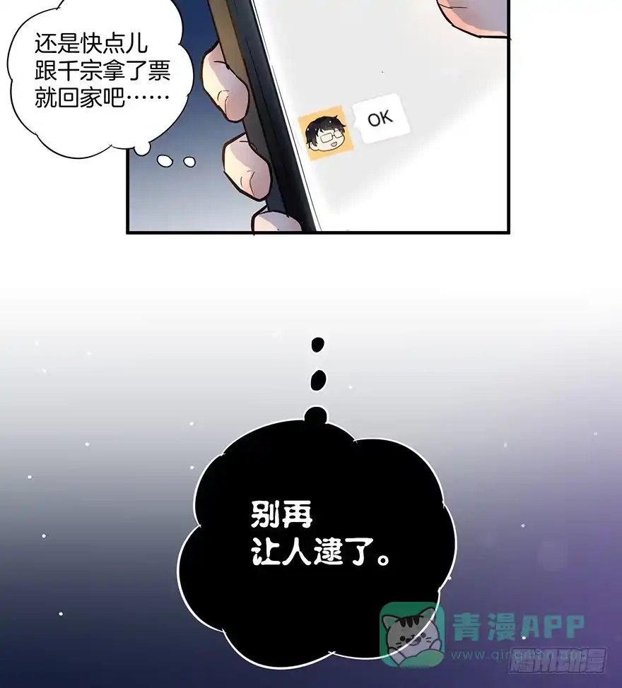 《贩卖大师》第二话 第51页