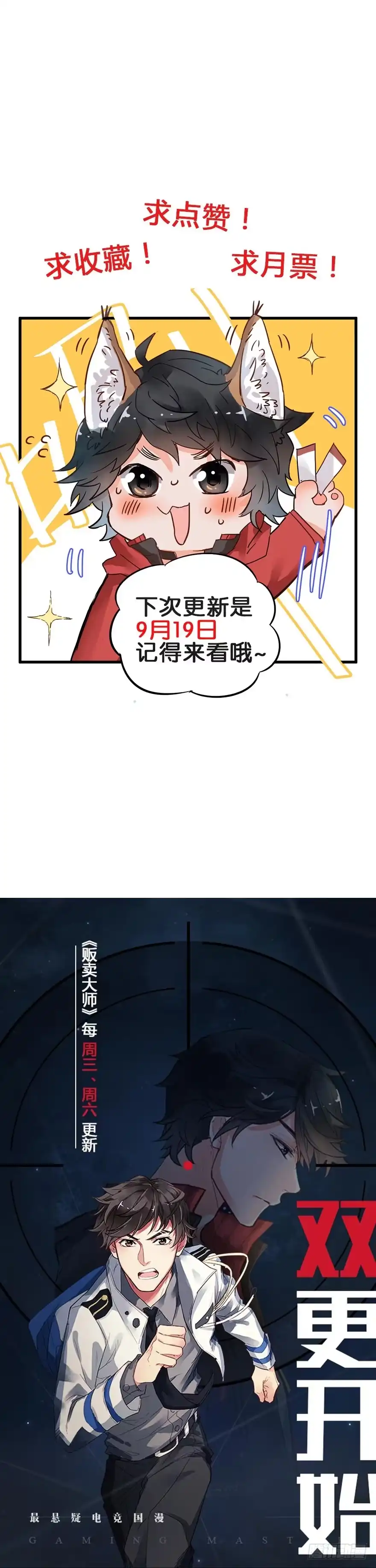 《贩卖大师》第二十话 第45页