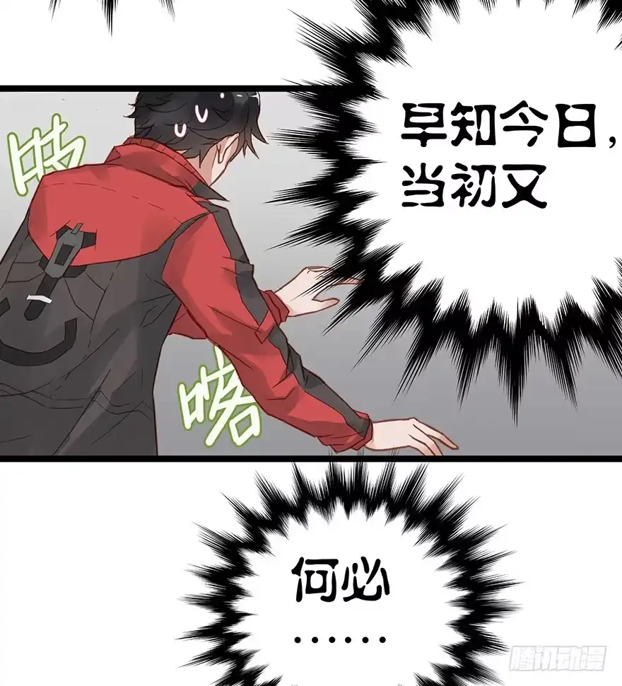 《贩卖大师》第二十话 第30页
