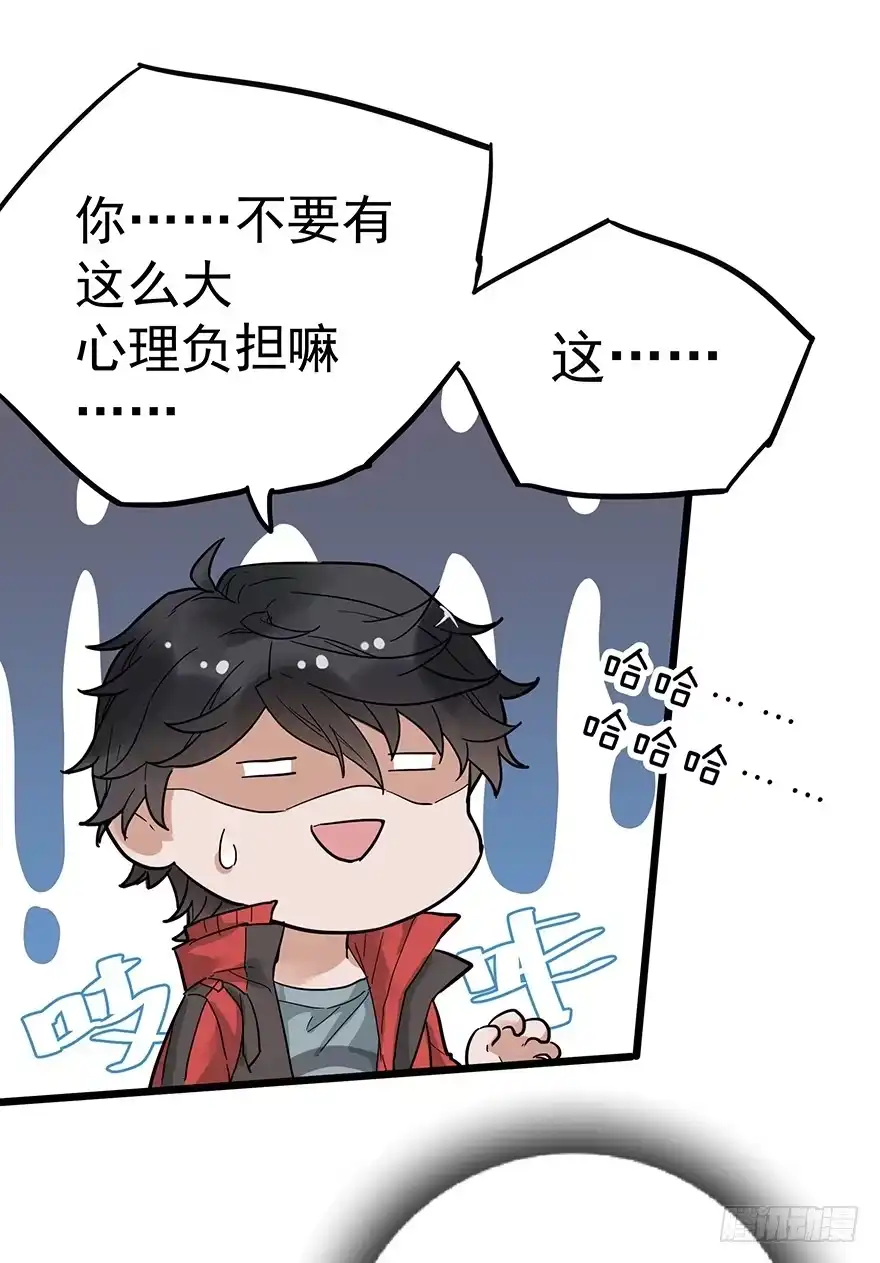 《贩卖大师》第二十话 第43页