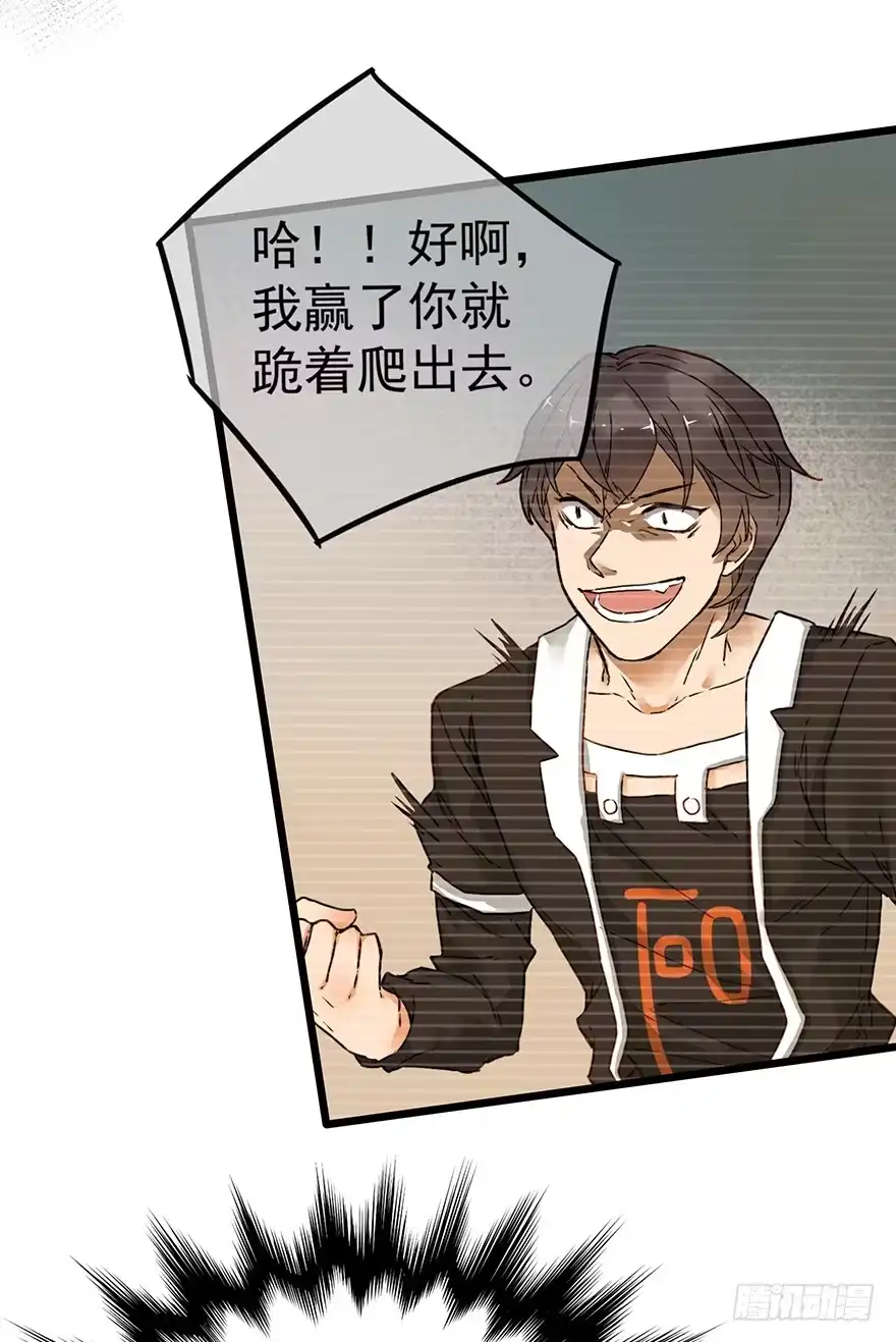 《贩卖大师》第二十话 第22页