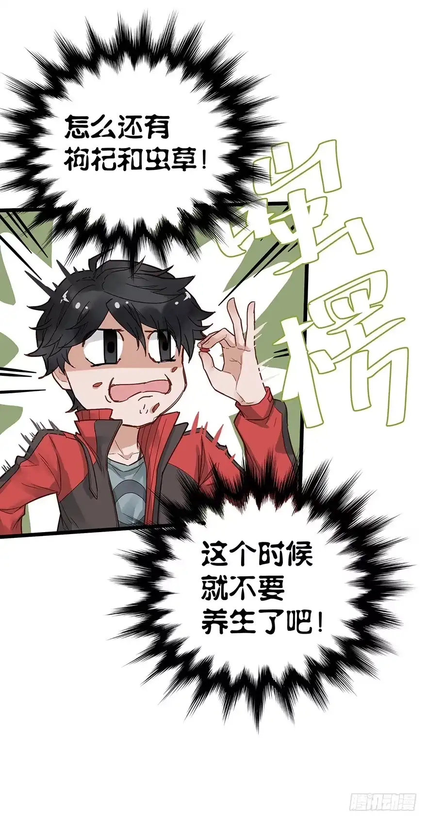 《贩卖大师》第二十话 第8页