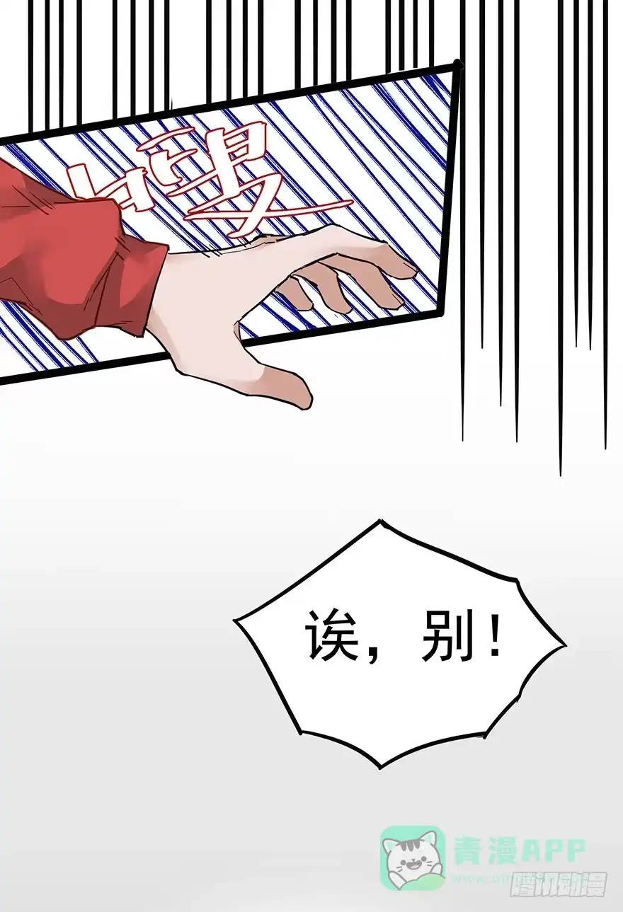 《贩卖大师》第二十话 第36页
