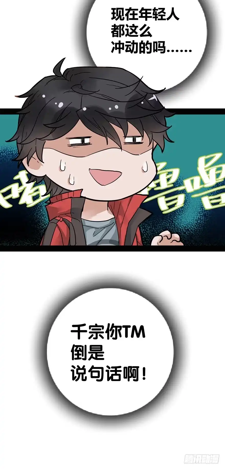 《贩卖大师》第二十话 第44页