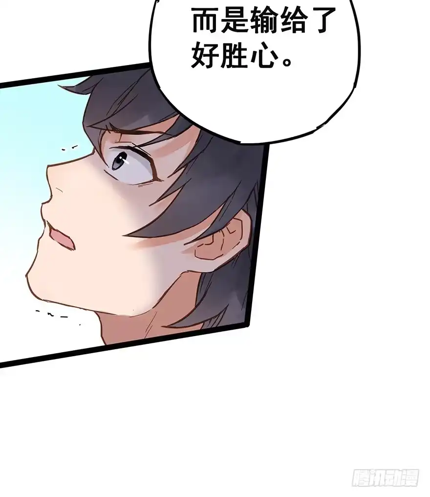 《贩卖大师》第二十话 第39页