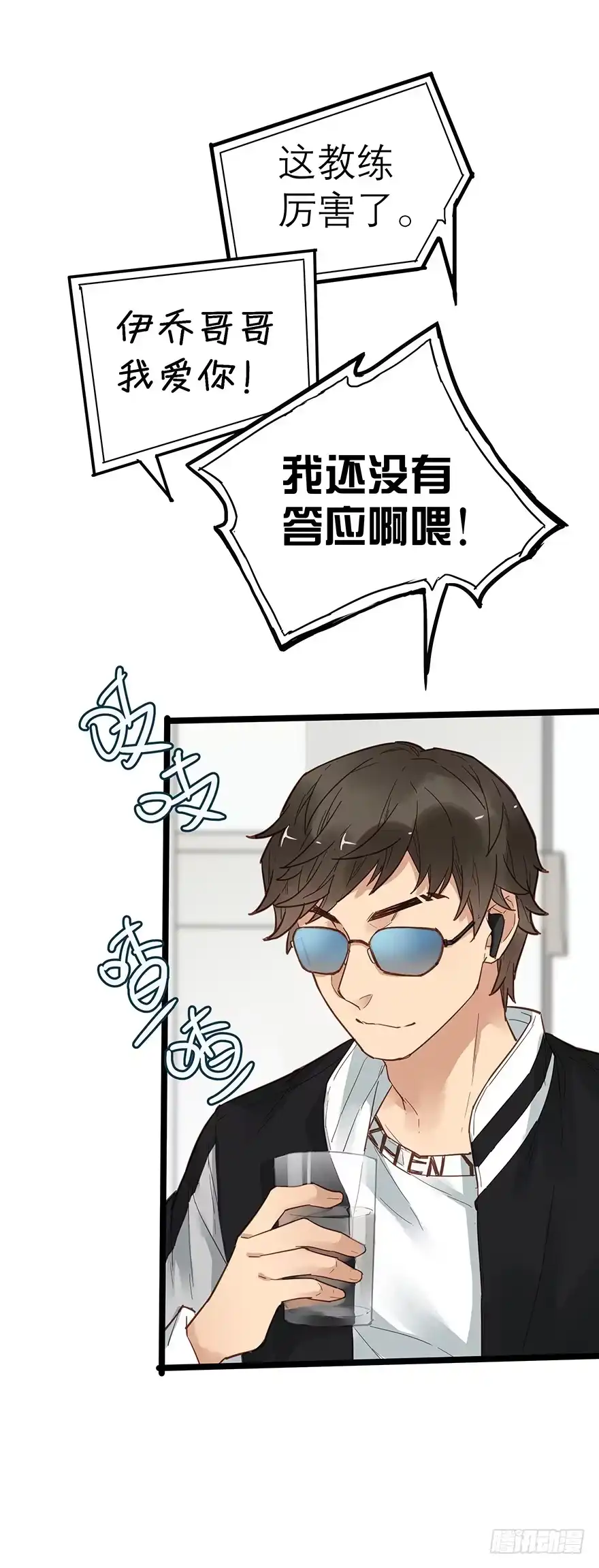 《贩卖大师》第二十一话 第29页