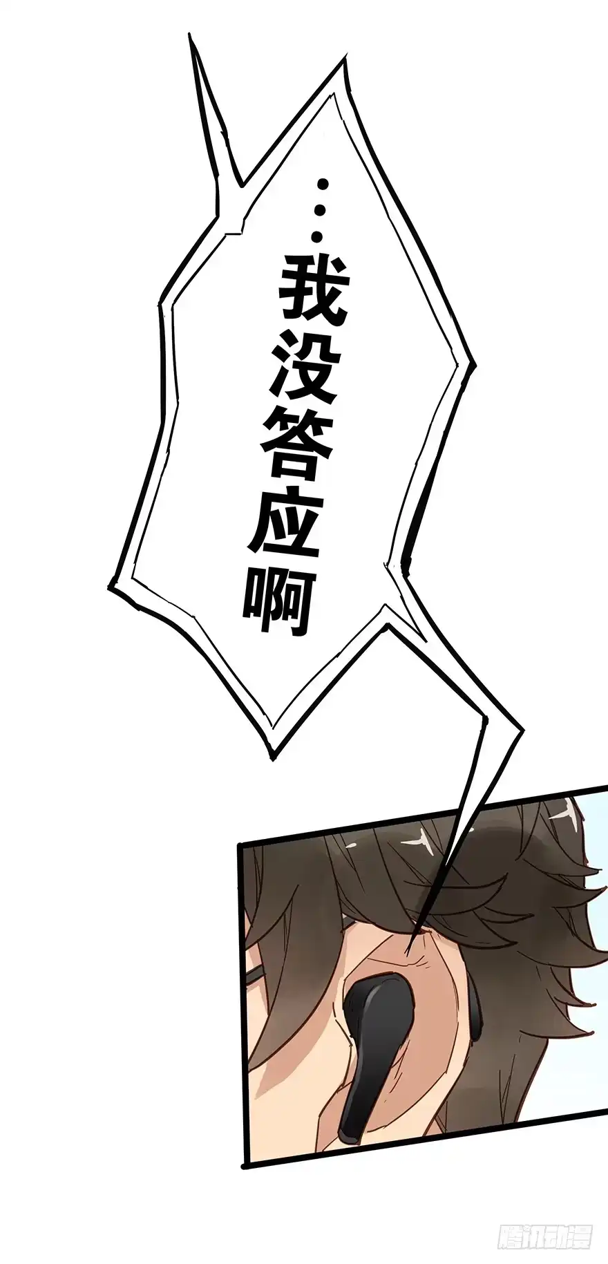《贩卖大师》第二十一话 第28页