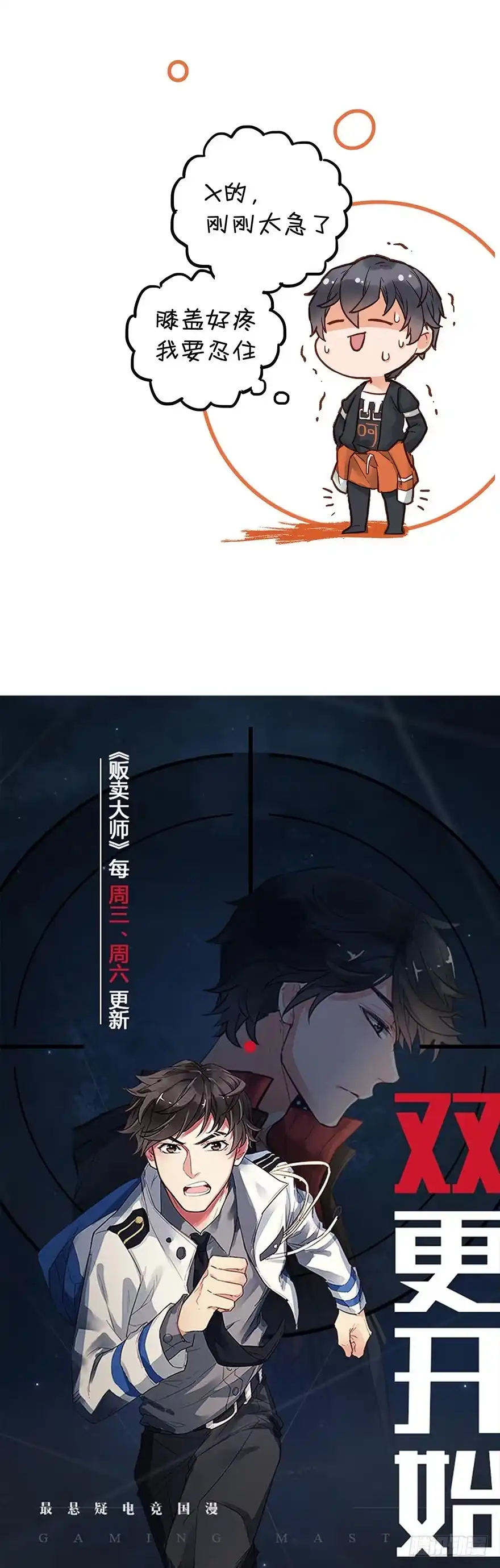 《贩卖大师》第二十一话 第45页