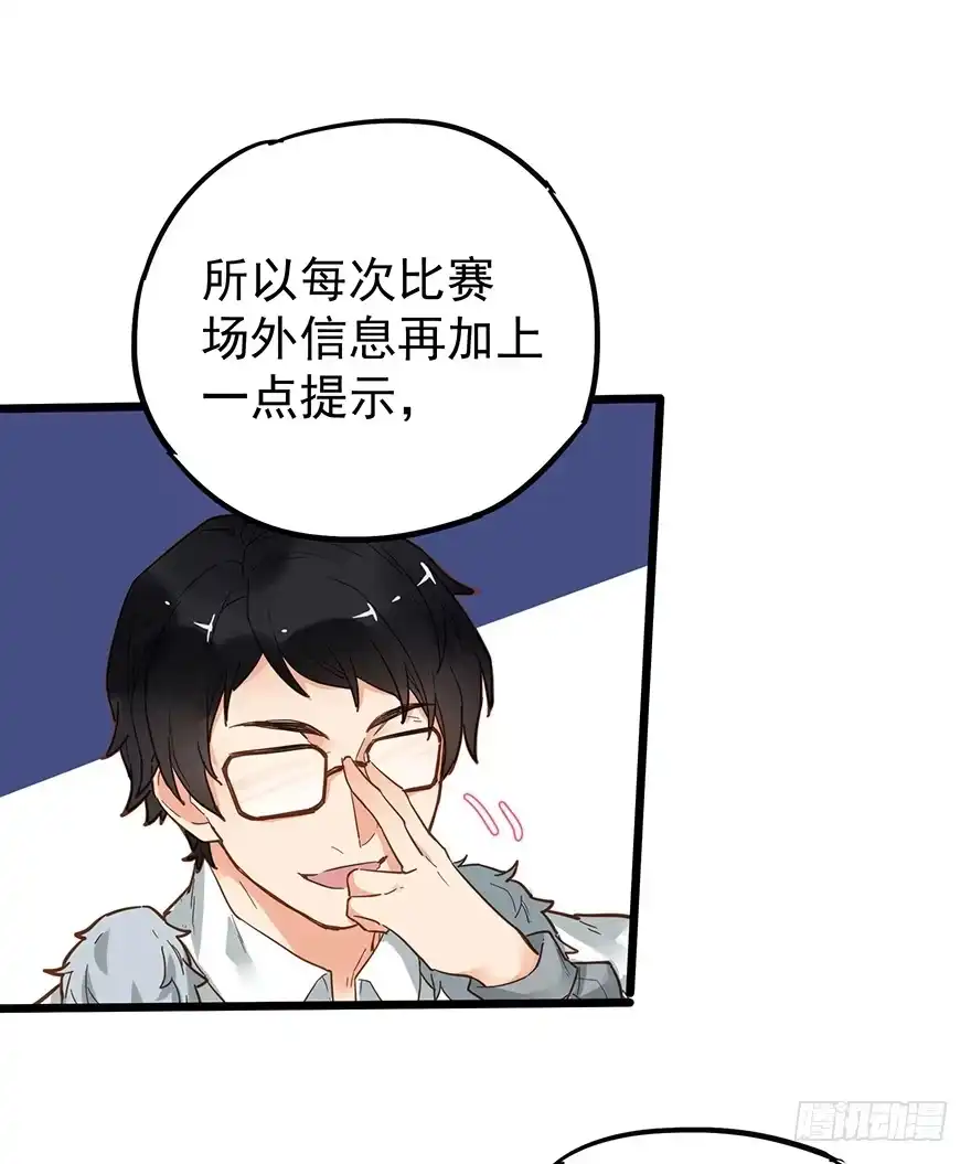 《贩卖大师》第二十一话 第12页