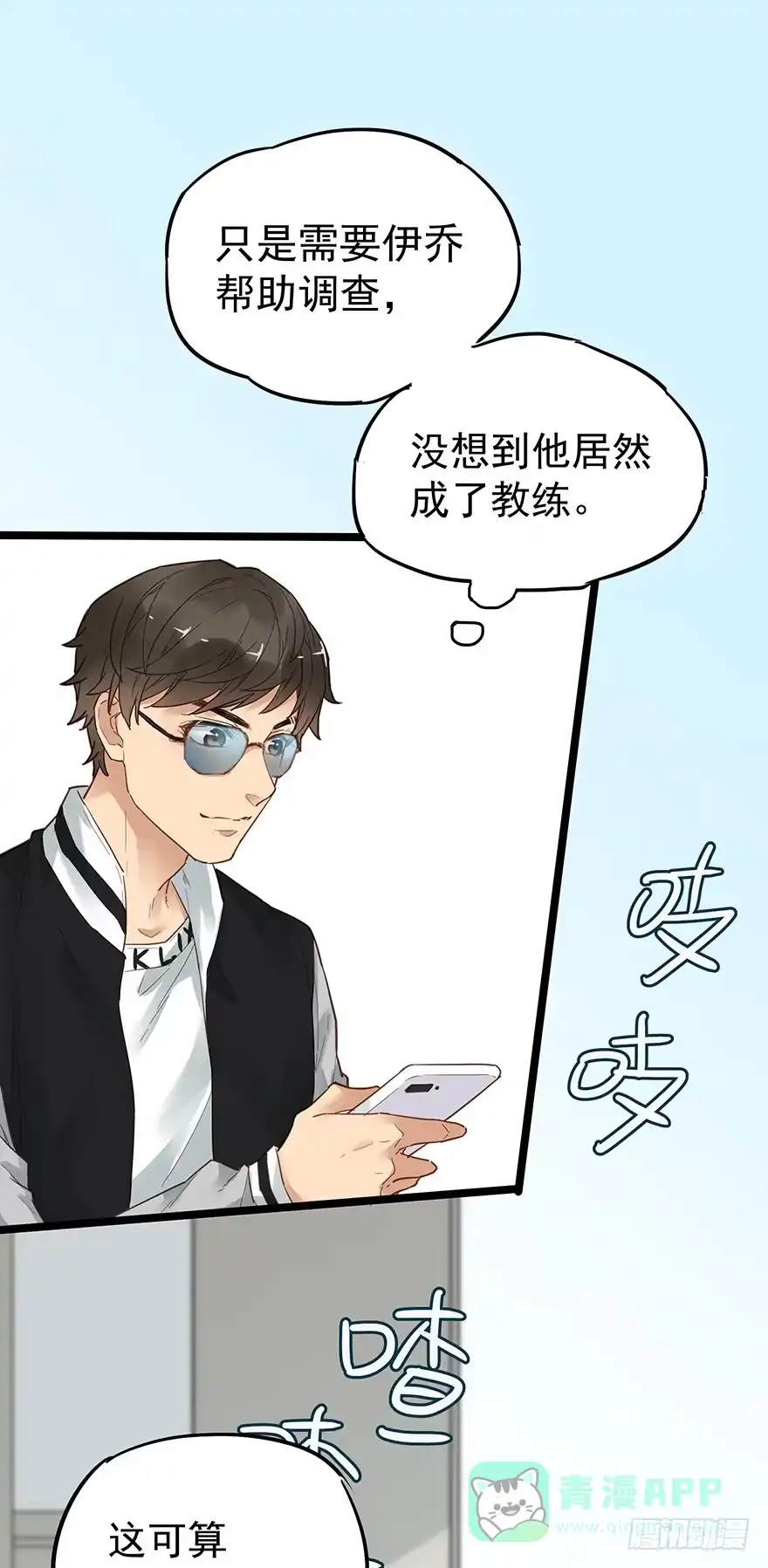 《贩卖大师》第二十一话 第31页