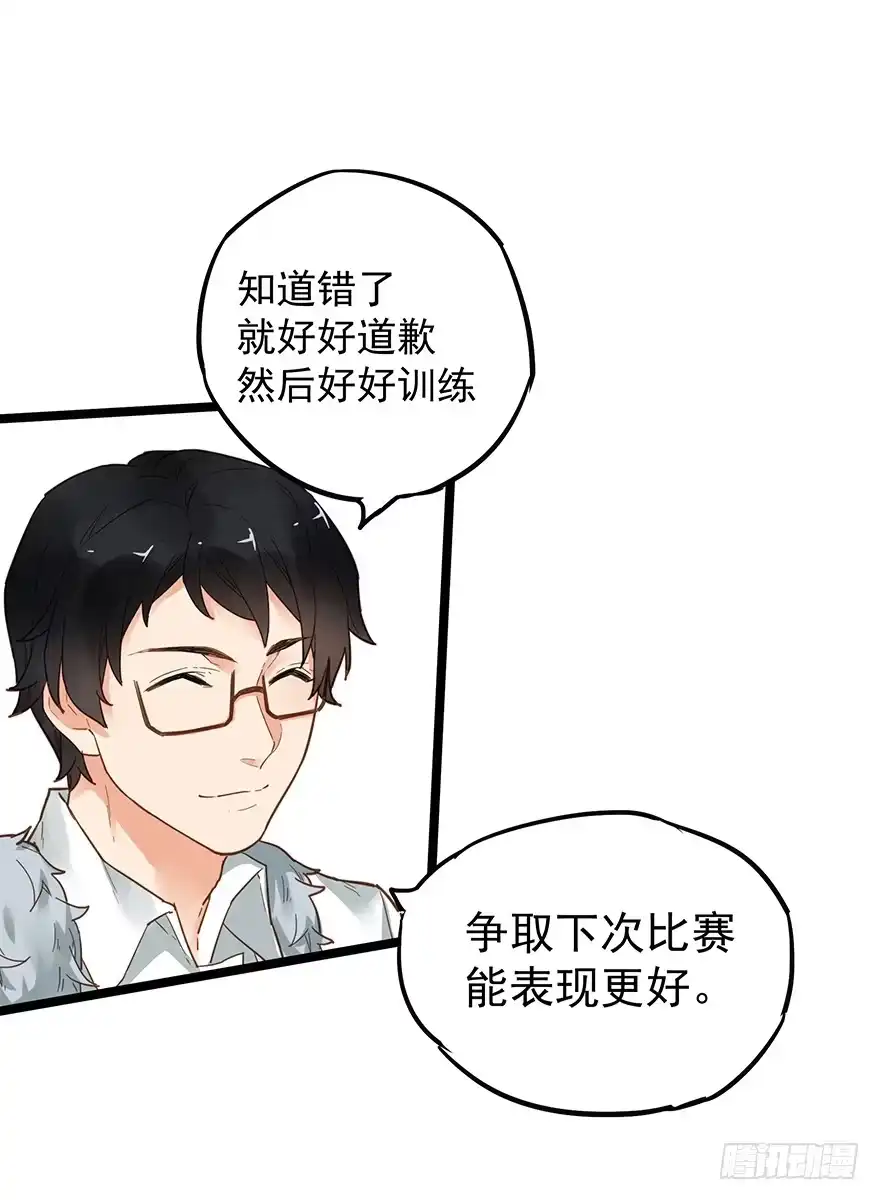 《贩卖大师》第二十一话 第17页