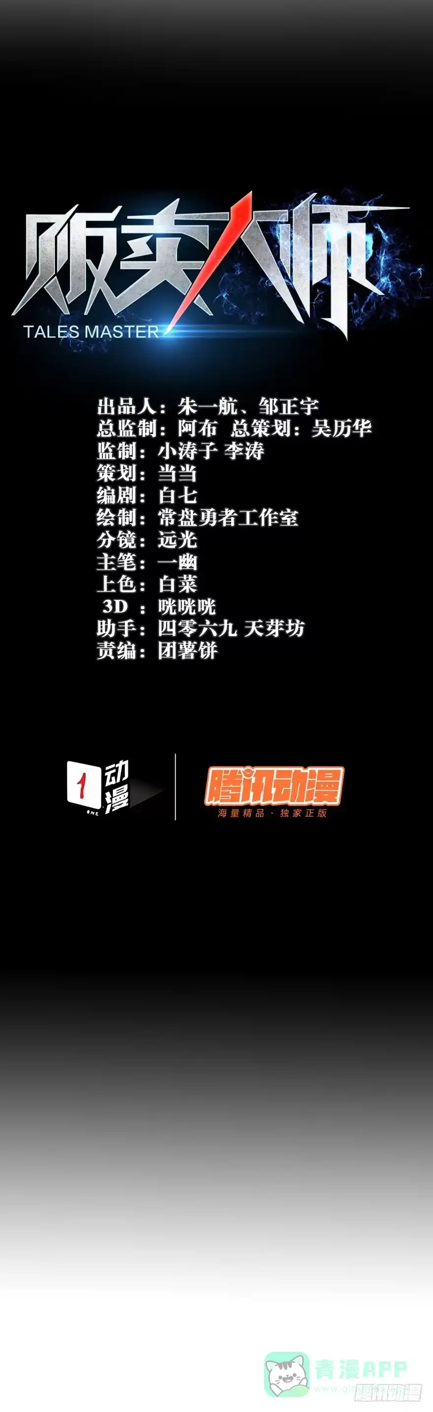 《贩卖大师》第二十一话 第6页