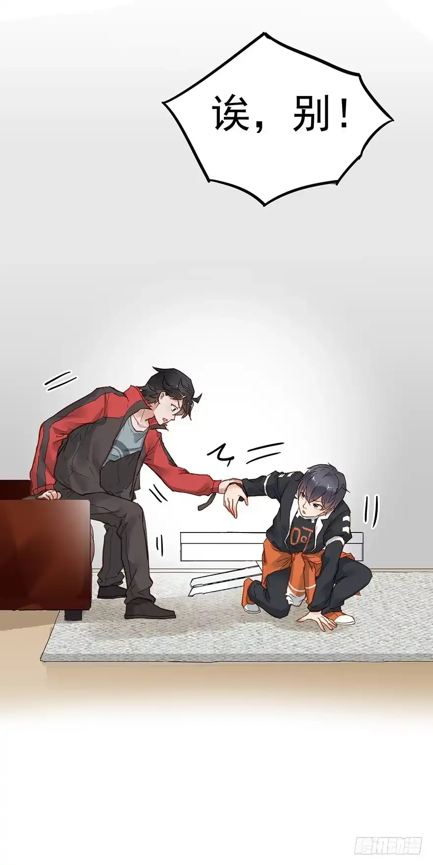 《贩卖大师》第二十一话 第2页