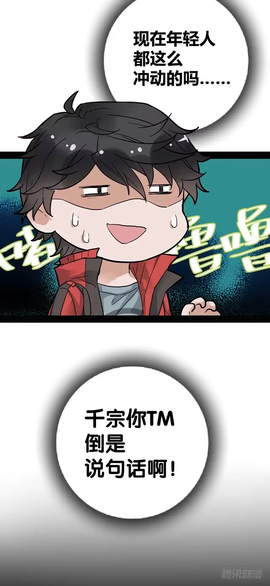 《贩卖大师》第二十一话 第5页