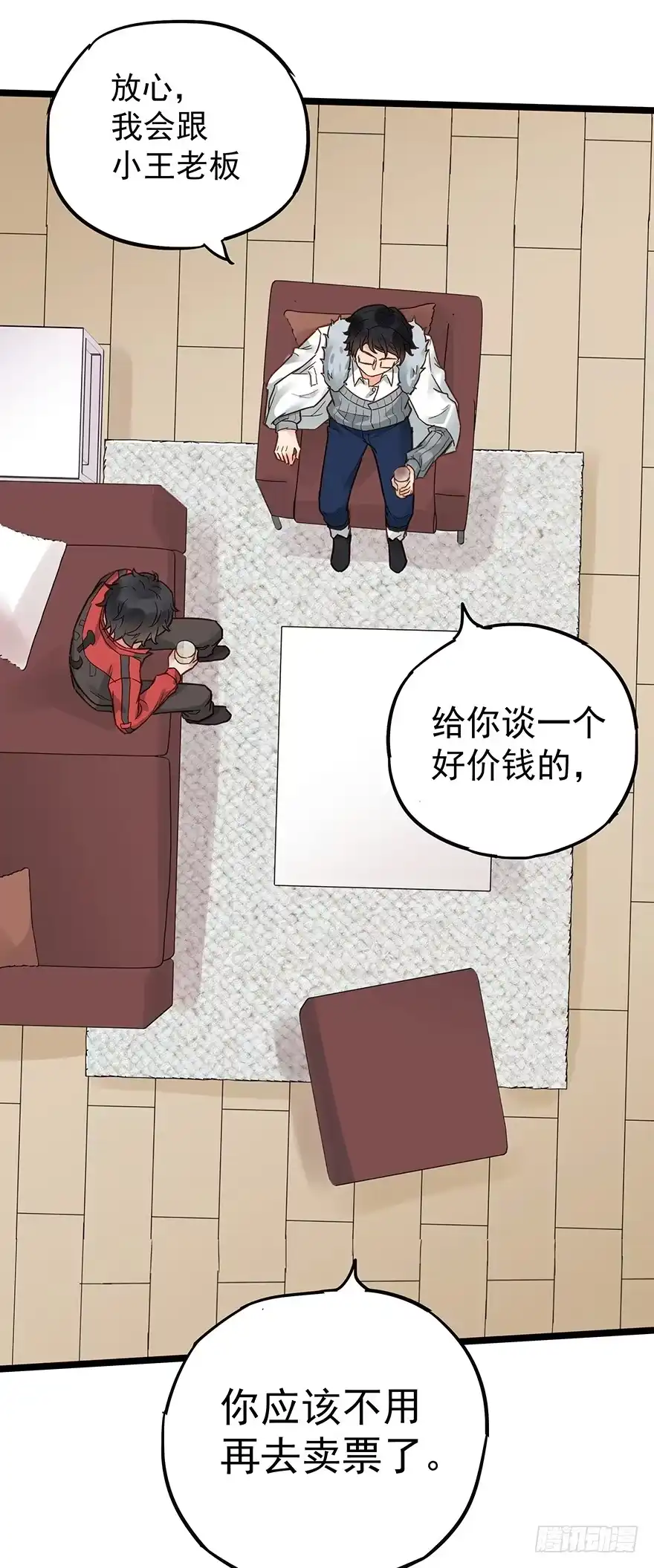 《贩卖大师》第二十二话 第34页