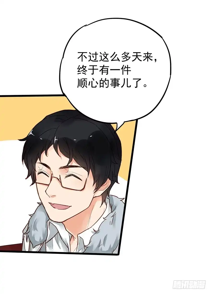 《贩卖大师》第二十二话 第5页